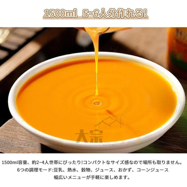 豆乳メーカー フードプロセッサー ジューサー ミキサー ブレンダー 完全豆乳 1.5L 大容量 48000RPM 12枚刃 強力モーター 高速回転 家庭用 業務用 速さ調節可能