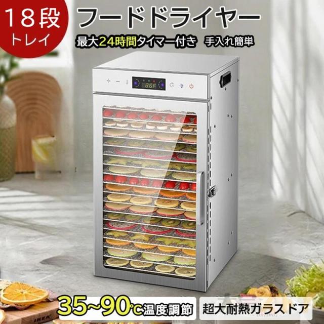 フードドライヤー 食品乾燥機 電気食品脱水機 温度調節 時間自由調節 18層 日語レシピ付属】YiMiDO 食品乾燥機 18層 フードドライヤー ステンレス