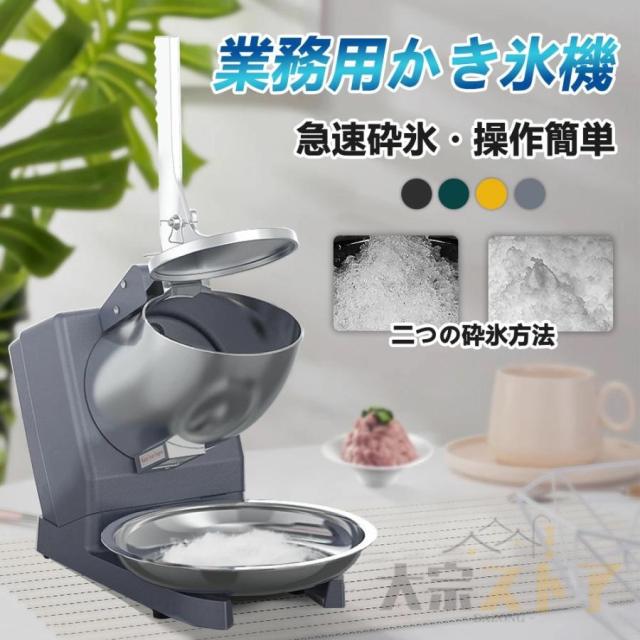 業務用かき氷器 家庭用かき氷機 ふわふわ バラ氷 かきごおり 刃 大容量 