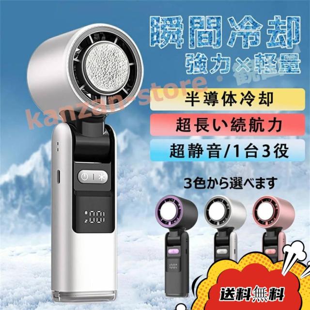 ハンディ ファン 冷却プレート 瞬間冷感 携帯扇風機 手持ち扇風機 携帯扇風機 ミニ扇風機 4000mAh 100段階強力冷風 6時間連続稼働 強風 4,580円