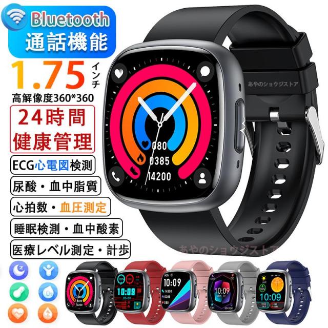 スマートウォッチ  血圧測定 通話機能 血中脂質 尿酸 AI診断 体温 高精度心拍数 血中酸素 睡眠監視 着信通知 24時間健康管理 SOS機