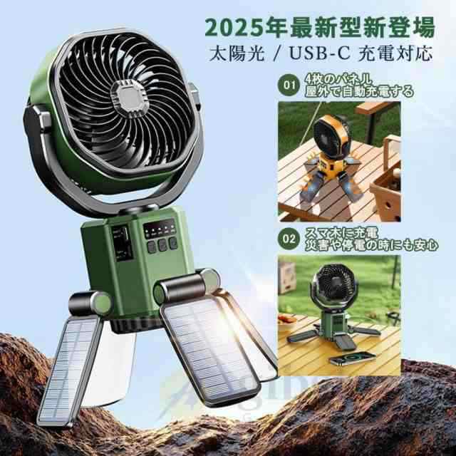 【ソロキャンプ必携】 扇風機 キャンプ扇風機 ソーラー扇風機 LED照明 6000mAh 超長航続 4 枚ソーラーパネル 自動首振り 瞬間冷却 強力送風 太陽光/USB充電式 省エネ 防災 熱中症対策 携帯扇風機 野球観戦 業務用 花火大会 アウトドア_1