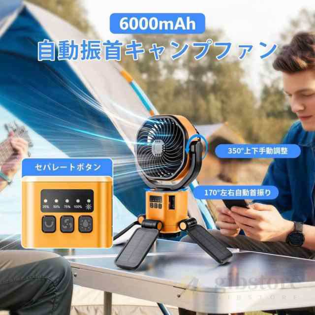【ソロキャンプ必携】 扇風機 キャンプ扇風機 ソーラー扇風機 LED照明 6000mAh 超長航続 4 枚ソーラーパネル 自動首振り 瞬間冷却 強力送風 太陽光/USB充電式 省エネ 防災 熱中症対策 携帯扇風機 野球観戦 業務用 花火大会 アウトドア_4