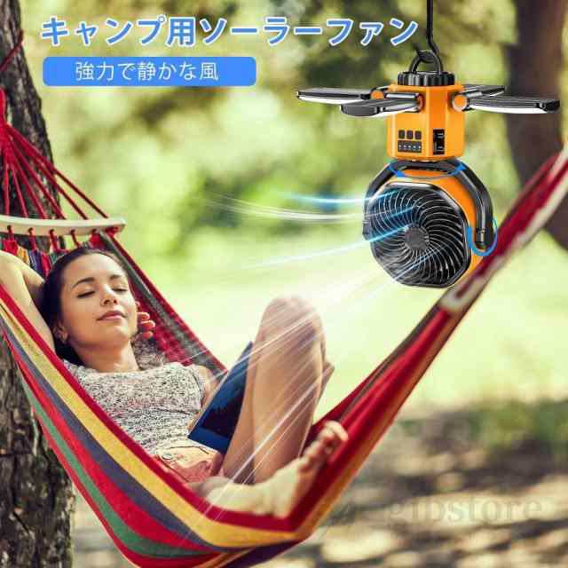【ソロキャンプ必携】 扇風機 キャンプ扇風機 ソーラー扇風機 LED照明 6000mAh 超長航続 4 枚ソーラーパネル 自動首振り 瞬間冷却 強力送風 太陽光/USB充電式 省エネ 防災 熱中症対策 携帯扇風機 野球観戦 業務用 花火大会 アウトドア_6