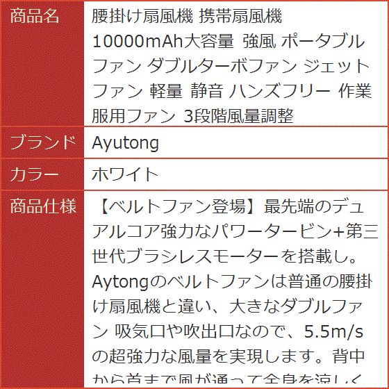腰掛け扇風機 携帯扇風機 10000mAh大容量 強風 ポータブルファン ダブルターボファン ジェットファン 軽量 静音 MDM( ホワイト)
