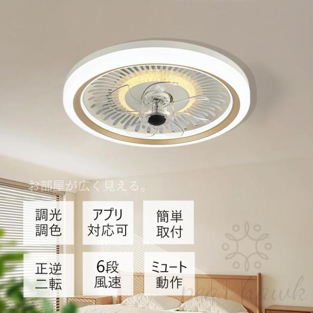 シーリングファンライト led 調光調色 16畳 小型 軽量 常夜灯 天井照明 dcモーター ファン付き照明 扇風機 おしゃれ 寝室 北欧 リモコン 風量調節 照明器具 2026_1