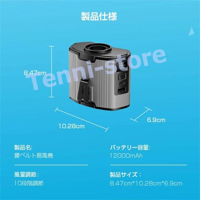 【2in1充電?送風】【12000mAh大容量】 ベルトファン 腰掛け扇風機 クリップファン モバイルバッテリー機能付き iPhone16充電_14