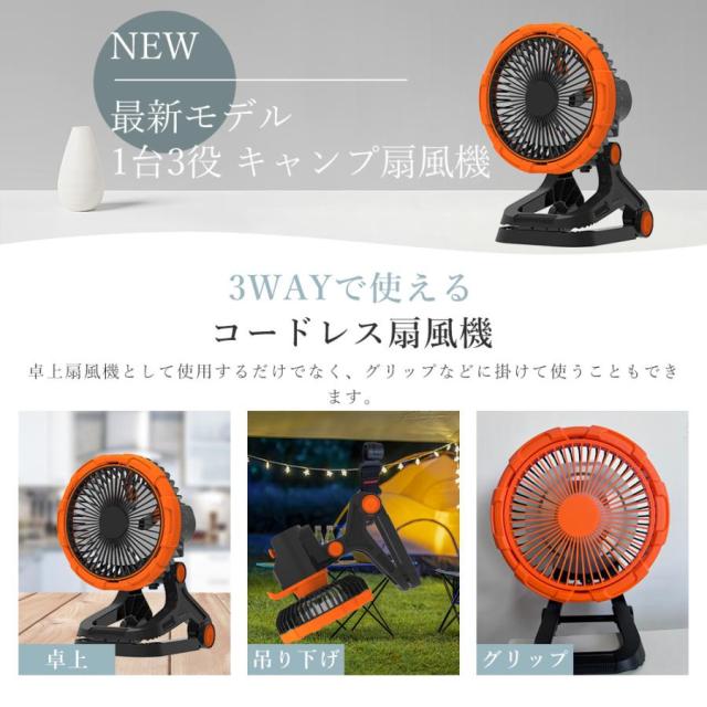 卓上扇風機 クリップ 扇風機 サーキュレーター 首振り USB 充電式 20000ｍAh 静音 卓上 扇風機 アウトドア扇風機 無段階調節 DCモーター 120時間稼働 LEDライト_1
