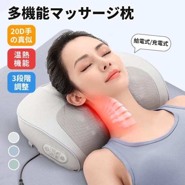 マッサージ枕 多機能マッサージ器 全身 首 足 腰 頚椎 腹 タイマー 肩こり マッサージ機 小型 電熱 コンパクト ネックマッサージャー 軽量