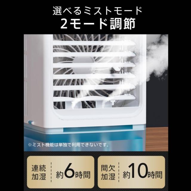 冷風機 -12℃冷却 2段階自動OFF 強力 小型 冷風扇 4WAYデザイン 最大風量 10m/s 3段階風量調整 省エネ 2種類ミストモード 卓上クーラー 1L 大容量タンク USB給電