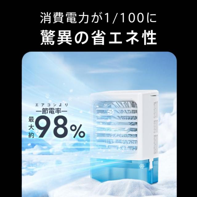 冷風機 -12℃冷却 2段階自動OFF 強力 小型 冷風扇 4WAYデザイン 最大風量 10m/s 3段階風量調整 省エネ 2種類ミストモード 卓上クーラー 1L 大容量タンク USB給電