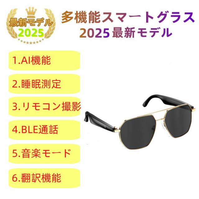 スマートグラス メガネ ワイヤレスメガネ スマート眼鏡 通知可能 音再生 遠隔カメラ スマートメガネ サングラス ワイヤレスイヤホン スポーツメガネ ブルート スマートグラス メガネ ワイヤレスメガネ スマート眼鏡 通知可能 音楽