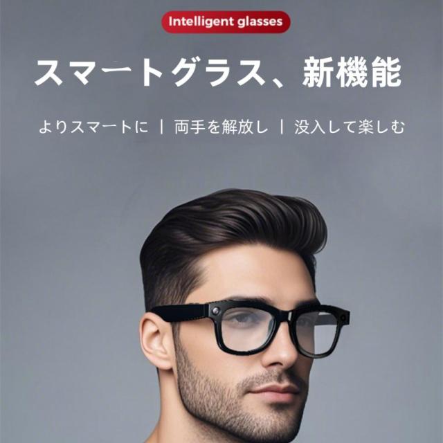 スマートグラス メガネ ワイヤレスメガネ スマート眼鏡 通知可能 音楽再生 カメラ付き スマートメガネ サングラス ワイヤレスイヤホン スポーツメガネ ブルート