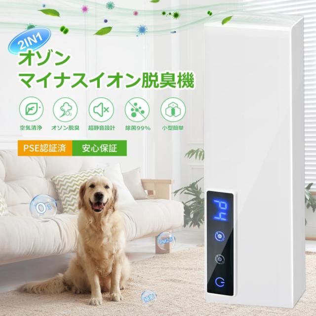 ペット用オゾン脱臭機99%除菌＆無害自動センサー お得な4個セット
