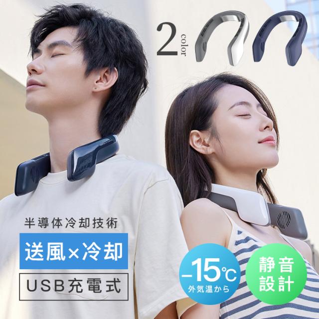 首掛け扇風機 冷却プレート 静音 ３段階 USB充電 羽根なし 首掛けクーラーファン ネッククーラー 冷感 強力 涼しい 快適 おしゃれ 冷風機 熱中症対策 携帯扇風機