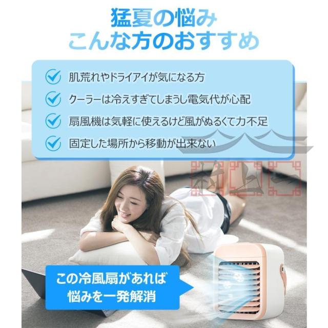 冷風機 冷風扇 卓上 小型 静音 ミニクーラー ポータブルエアコン 氷 加湿 3段階風量 7色LED USB扇風機 強力 卓上扇風機 USB充電式 空気清浄 2026最新型_3