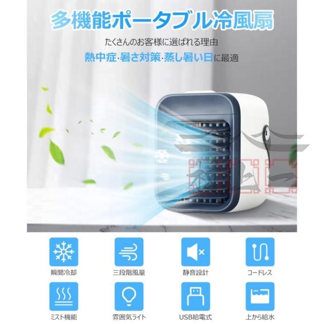 冷風機 冷風扇 卓上 小型 静音 ミニクーラー ポータブルエアコン 氷 加湿 3段階風量 7色LED USB扇風機 強力 卓上扇風機 USB充電式 空気清浄 2026最新型_4