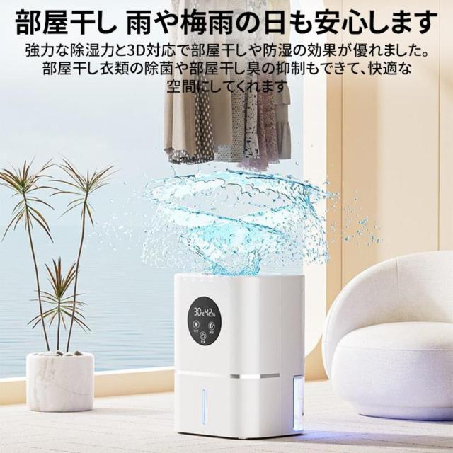 2025 強力除湿機 360°除湿 衣類乾燥 空気清浄機 自動恒湿機能 大容量