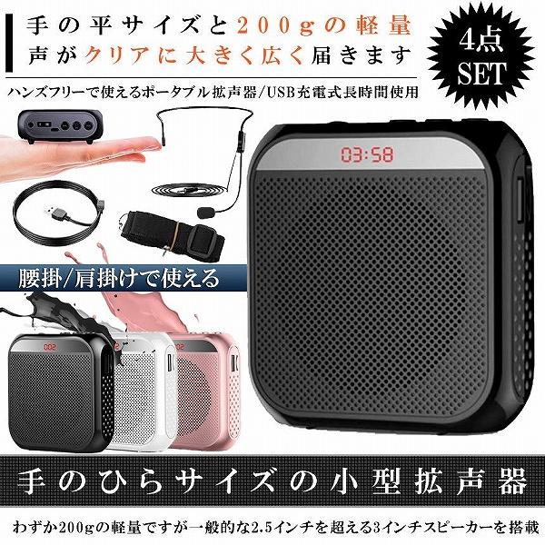 ヘッドマイク ハンズフリー 拡声器 大きさ 小型ながら高出力 実用最大
