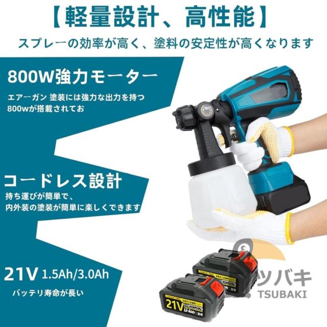 コードレス スプレーガン 電動スプレーガン スプレーガン 電動 塗装 マキタ 18Vバッテリー併用 充電式噴霧の幅調整可能 噴霧 電動ペインター 家庭用_13