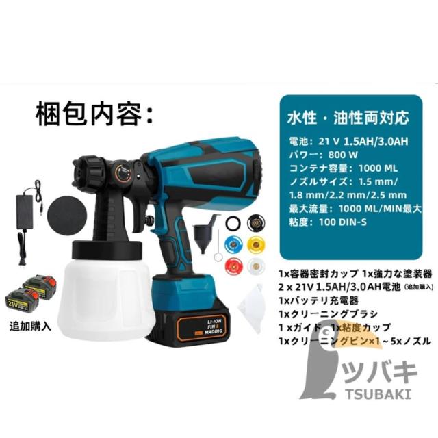 コードレス スプレーガン 電動スプレーガン スプレーガン 電動 塗装 マキタ 18Vバッテリー併用 充電式噴霧の幅調整可能 噴霧 電動ペインター 家庭用_15