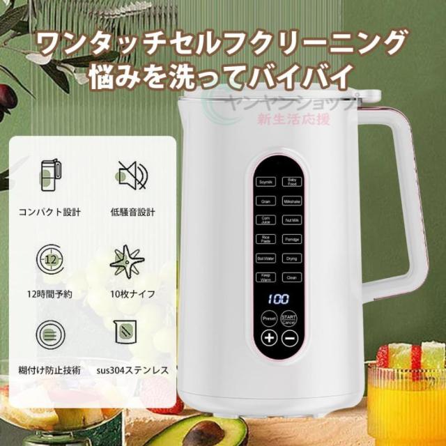 豆乳メーカー 乾燥大豆 12H予約 煮込み100 全自動 濾過不要 スープ 