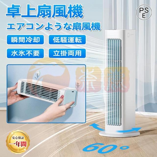 扇風機 羽なし 冷風扇 冷風機 ミニクーラー 4000mAh ポータブルエアコン クーラー おしゃれ 充電式 卓上 便利 携帯 持ち運び コンパクト 省エネ 涼風 送風 強風