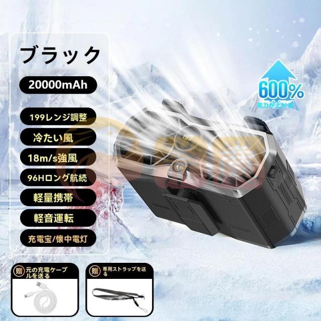 腰掛け扇風機 首掛け 20000mAhモバイル 96H時間動作 バッテリー内蔵 風量199段階 双風口 強力 小型 静音 照明 懐中電灯 dcモーター 携帯 冷風機 熱中症対策_15