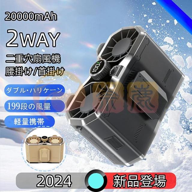 腰掛け扇風機 首掛け 20000mAhモバイル 96H時間動作 バッテリー内蔵 風量199段階 双風口 強力 小型 静音 照明 懐中電灯 dcモーター 携帯 冷風機 熱中症対策_1