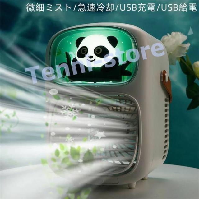 パンダ 冷風扇 4段階風量調節 静音 スポットクーラー 卓上冷風扇 卓上扇風機 小型 携帯扇風機 ポータブルエアコン 冷却加湿 扇風機