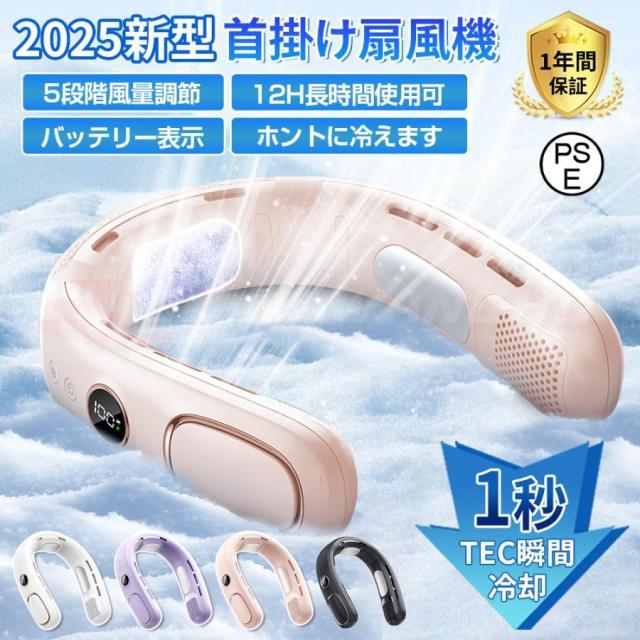 ネッククーラー 扇風機 瞬間冷却 首掛け扇風機 冷却プレート 携帯扇風機 軽量 5段階風量 充電式 防水 暑さ対策 静音 接触冷感 LED表示 静音 羽なし 外出 通学2025