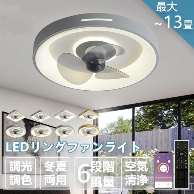 シーリングライト led 電球色 リモコン 13畳 軽量 薄型 節電 省エネ おしゃれ dcモーター 照明器具 ファンライト 風量調節 調光調色 脱衣所 寝室 家庭用 2026