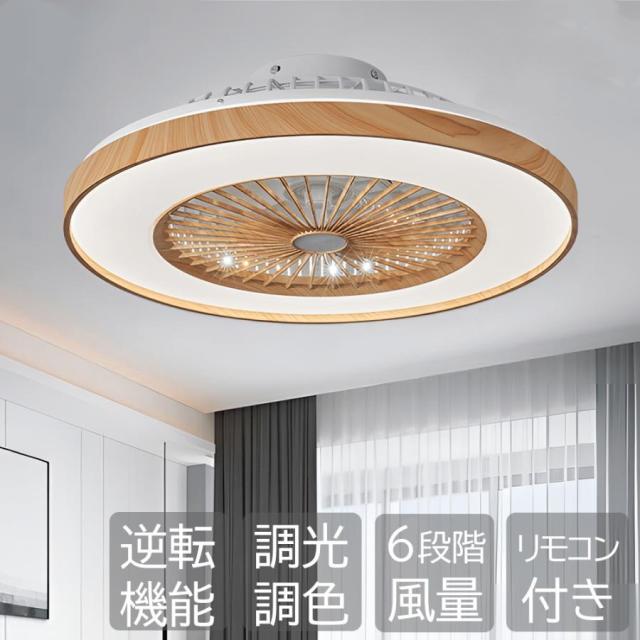シーリングファンライト led 木目 逆回転機能 調光調色 ファン付き照明 dcモーター おしゃれ シーリングファン 12畳 6段階風量調節 リモコン操作 和室 リビング