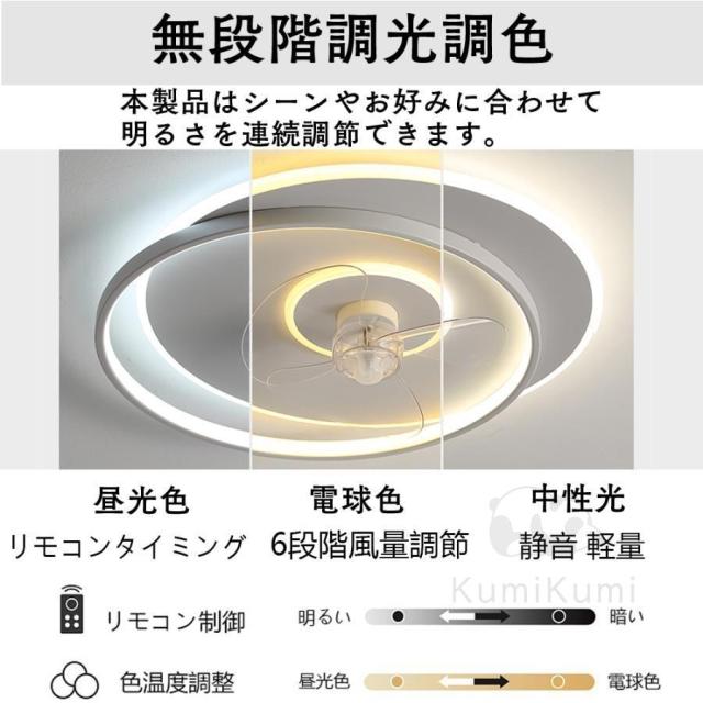 シーリングファンライト LED 6畳 12畳 おしゃれ 電気 シーリングファン オシャレ 照明器具 調光調色 APP対応 ファン付き照明 6段階風量調節 おすすめ 贈り物_5