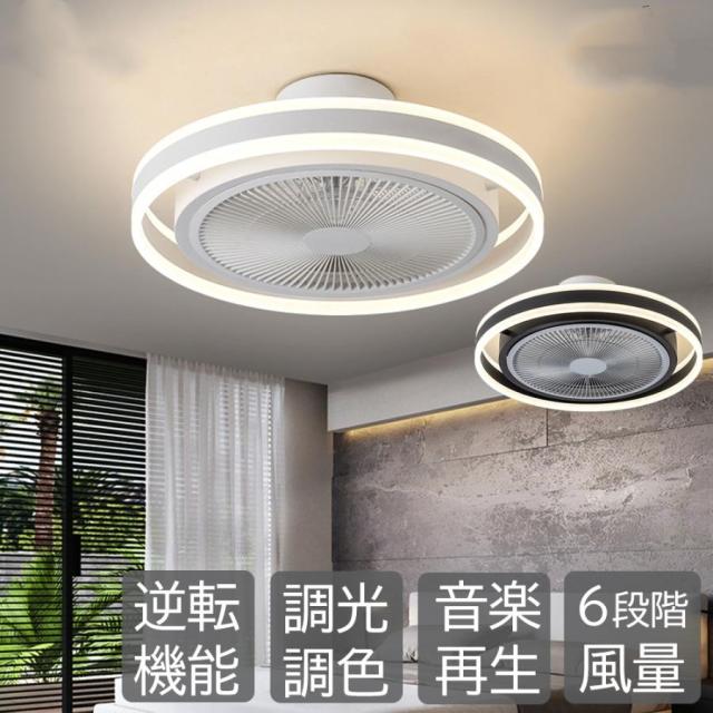 シーリングファンライト led dcモーター 逆回転機能 調光調色 音楽再生ファン付き照明 省エネ 風量調節 傾斜天井 扇風機 リモコン付き 天井照明 リビング 和室
