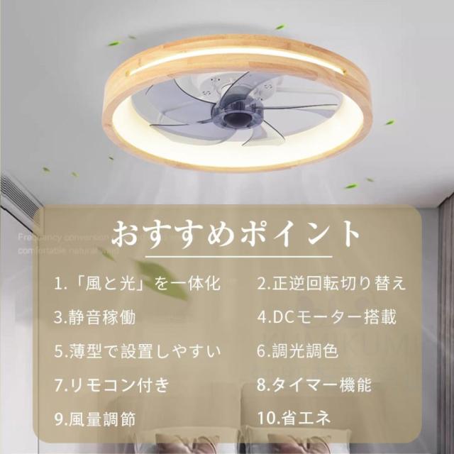 シーリングファンライト DCモーター シーリングライト 木目 LED 6段風量調整 おしゃれ 北欧 12畳 調光調色 天井照明 サーキュレーター 間接照明 リビング 照明_1