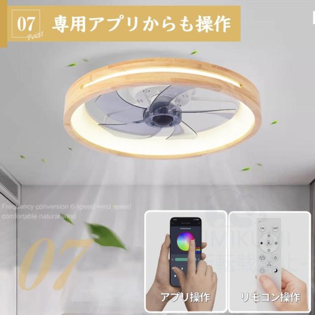 シーリングファンライト DCモーター シーリングライト 木目 LED 6段風量調整 おしゃれ 北欧 12畳 調光調色 天井照明 サーキュレーター 間接照明 リビング 照明_8