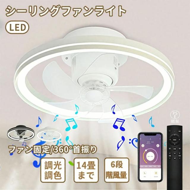 シーリングファンライト シーリングファン おしゃれ 北欧 LED DCモーター 首振り 調光調色 10畳 12畳 音楽再生 APP対応 風量調節 シーリングライト 扇風機 和室