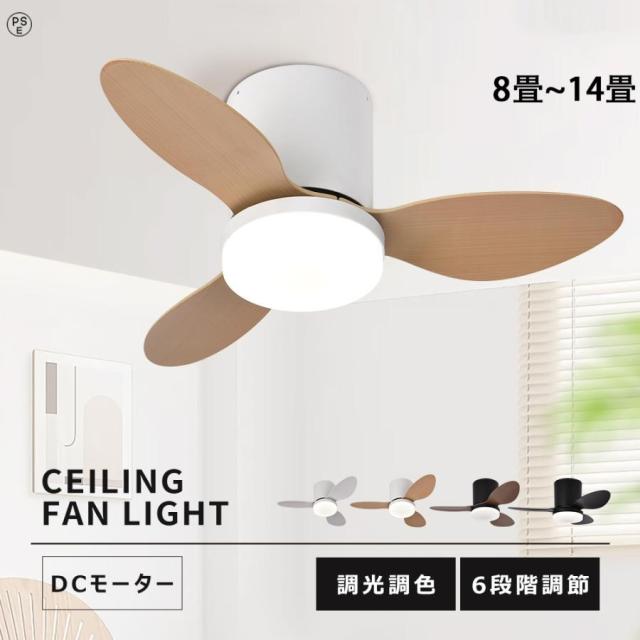 シーリングファンライト led シーリングライト 6色選び 逆回転機能 dcモーター ファン付き照明 節電 ファン付き照明 リビング照明 照明器具 12畳 和室 寝室 洋室