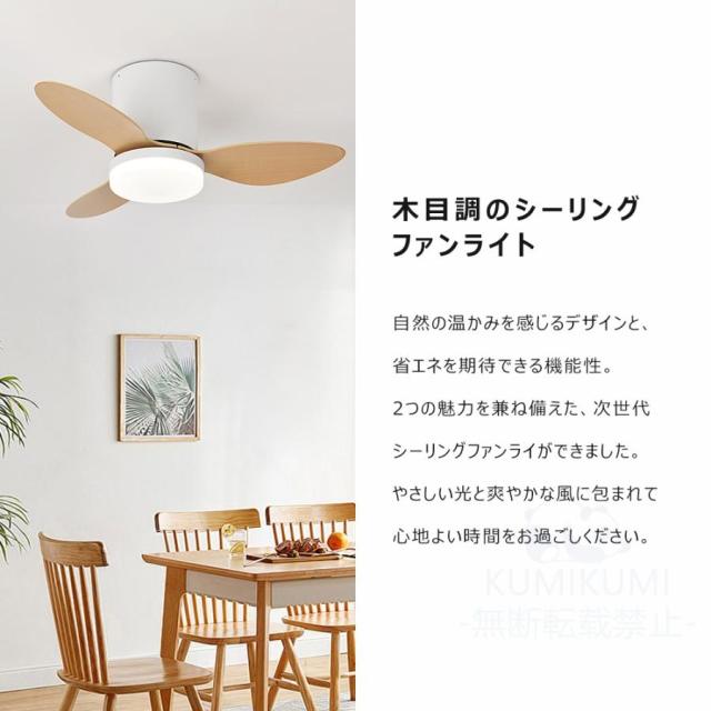 シーリングファンライト LED dcモーター 6~14畳 調光調色 ファン付き照明 照明器具 風量調節 軽量 薄型 北欧 リビング 小型 空気循環 扇風機付き 和風 木目調_1
