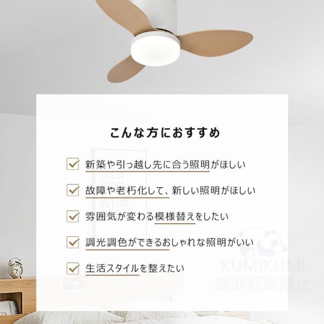 シーリングファンライト LED dcモーター 6~14畳 調光調色 ファン付き照明 照明器具 風量調節 軽量 薄型 北欧 リビング 小型 空気循環 扇風機付き 和風 木目調_4