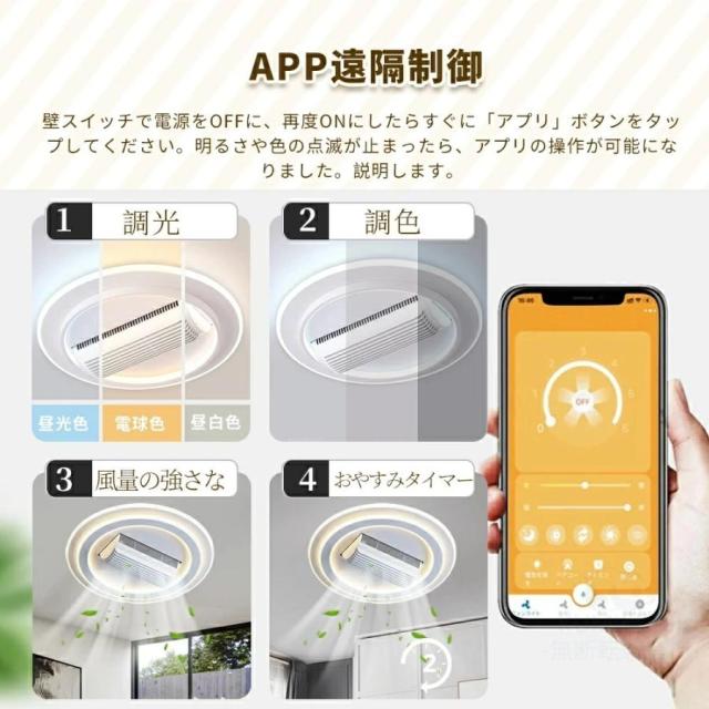 シーリングファン シーリングファンライト led 羽根なし10畳 12畳 調光調色 DCモーター 180°首振り 逆回転機能 リモコン付 APP対応 天井照明 扇風機 和室 静音