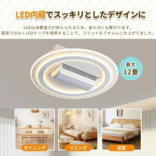 シーリングファン シーリングファンライト led 羽根なし10畳 12畳 調光調色 DCモーター 180°首振り 逆回転機能 リモコン付 APP対応 天井照明 扇風機 和室 静音