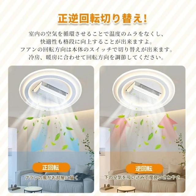 シーリングファン シーリングファンライト led 羽根なし10畳 12畳 調光調色 DCモーター 180°首振り 逆回転機能 リモコン付 APP対応 天井照明 扇風機 和室 静音