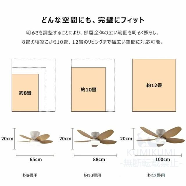 シーリングファン シーリングファンライト 8~12畳 LED DCモーター 調光調色 おしゃれ シーリングライト ファン付き リモコン付き 風量調節 軽量 木目羽 人気_12
