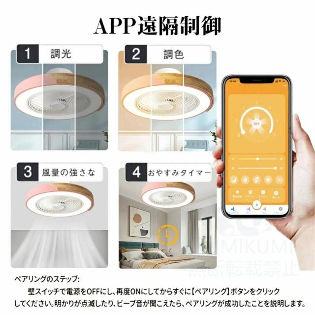 シーリングファン LED シーリングファンライト 8畳~12畳 調光調色 シーリングライト おしゃれ 北欧 照明 薄型 風量調節 リモコン付き DCモーター 扇風機 和室_10