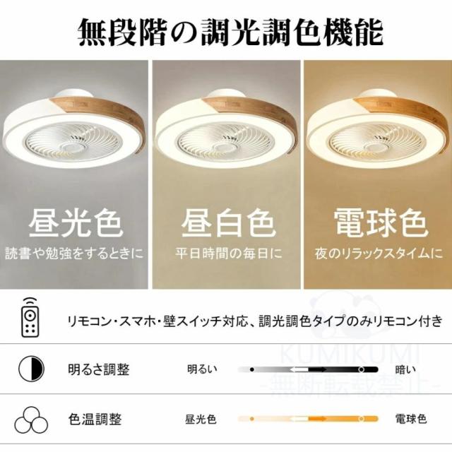 シーリングファン LED シーリングファンライト 8畳~12畳 調光調色 シーリングライト おしゃれ 北欧 照明 薄型 風量調節 リモコン付き DCモーター 扇風機 和室_4
