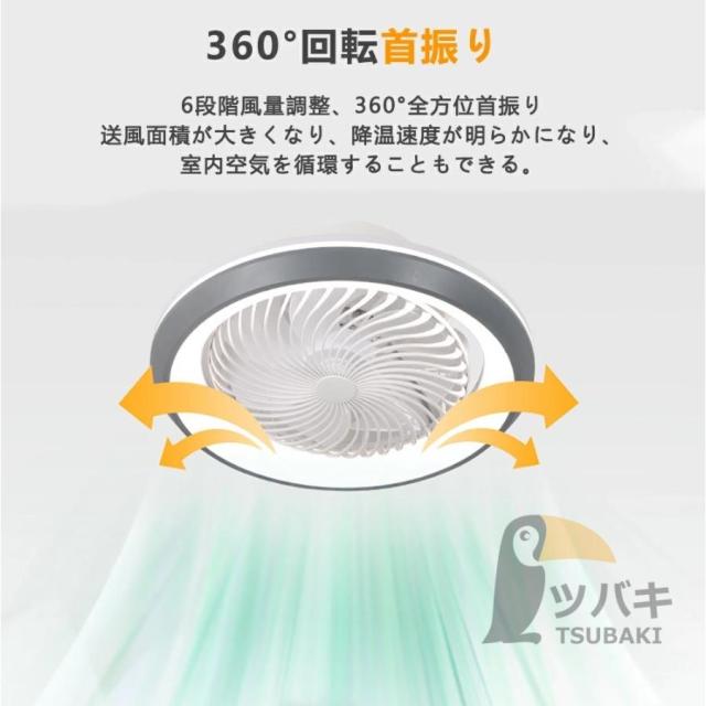 シーリングファンライト 360°首振り送風 逆回転機能 シーリングファン 6畳8畳10畳12畳 扇風機ライト 調光調色 引っ掛け リビング照明 寝室 食卓 キチン 新生活