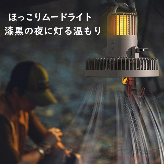 アウトドア扇風機 卓上 ポータブル LEDライト付き シーリングファン 