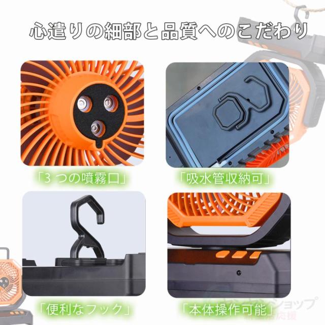 キャンプ 扇風機 アウトドア扇風機 冷風機 ミストファン 20000mAh 大容量バッテリー 自動首振り 6L水タンク 卓上扇風機 静音 USB充電式 加湿 サーキュレーター_14